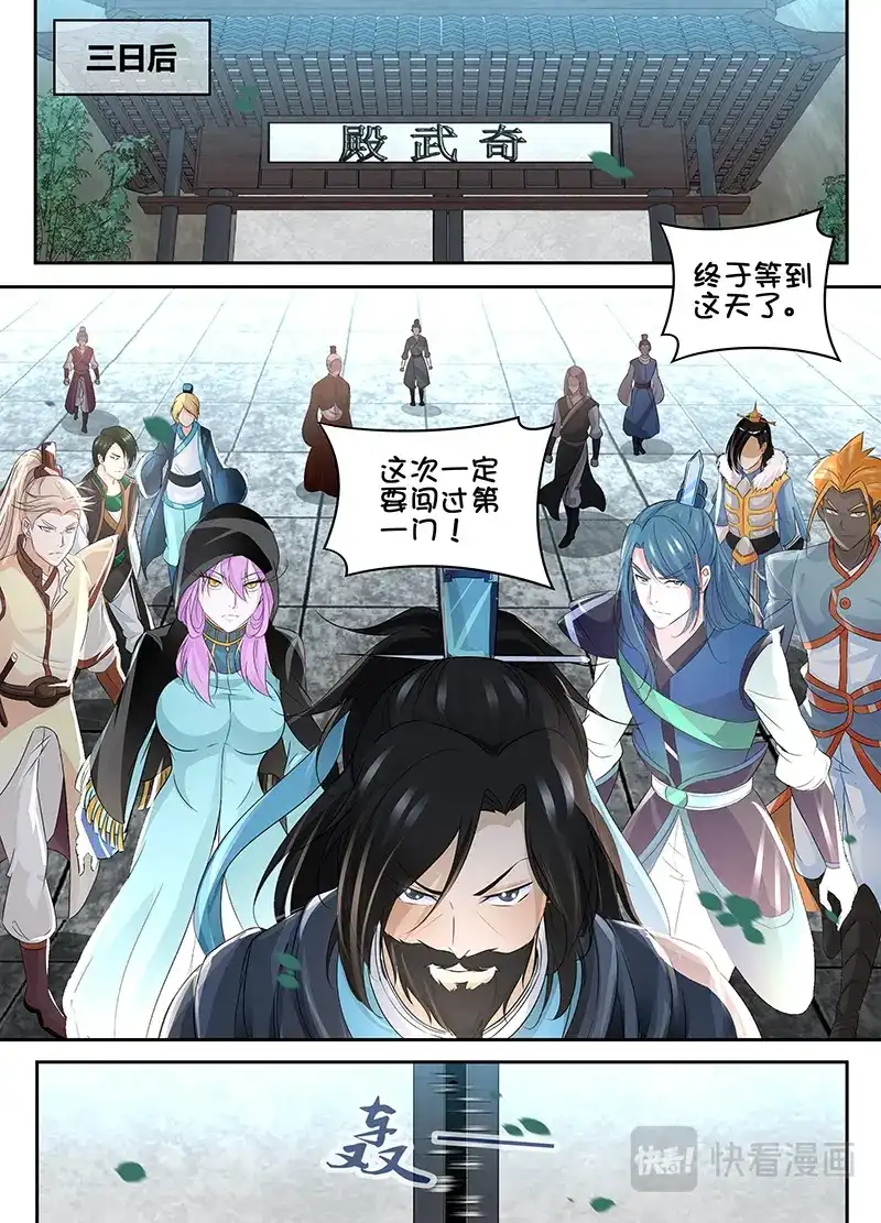 《永恒至尊》第七十七话 第6页