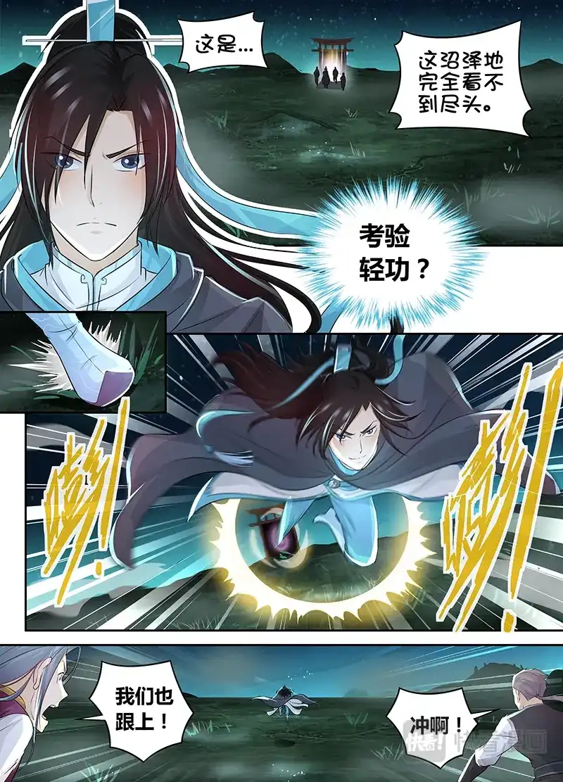 《永恒至尊》第七十七话 第10页