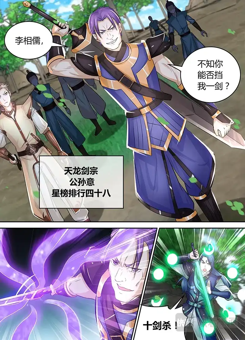 《永恒至尊》第七十七话 第3页