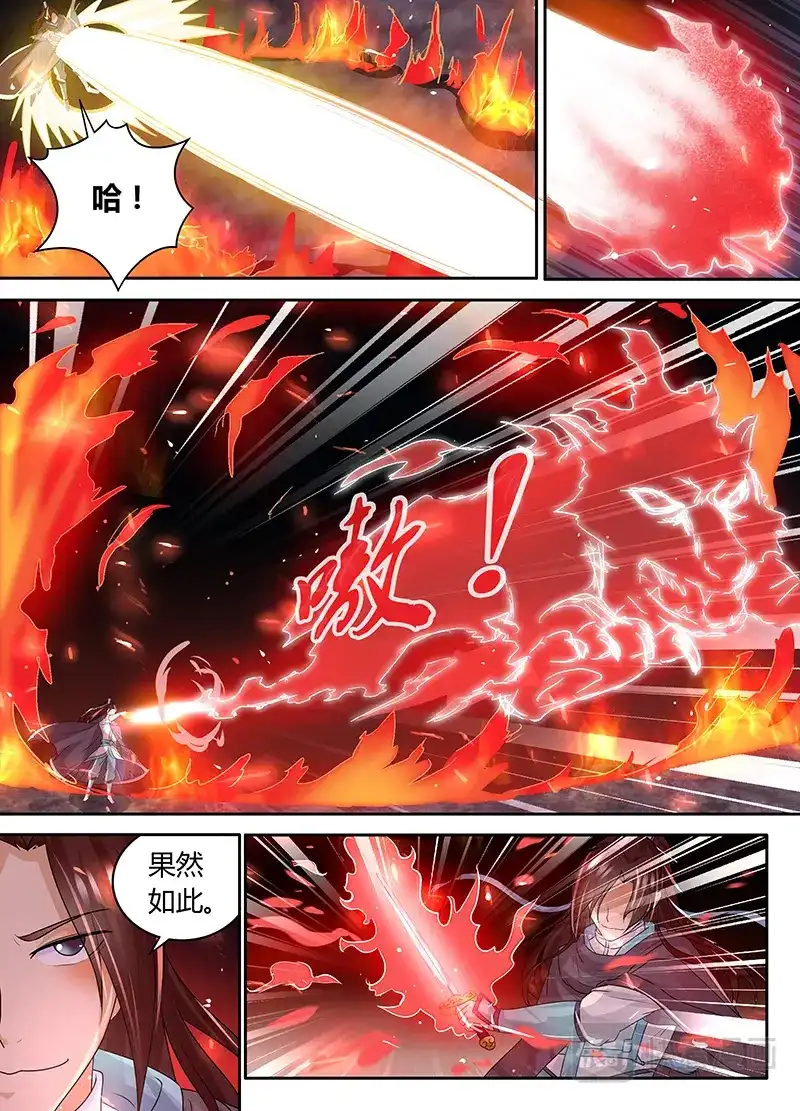 《永恒至尊》第七十八话 第4页