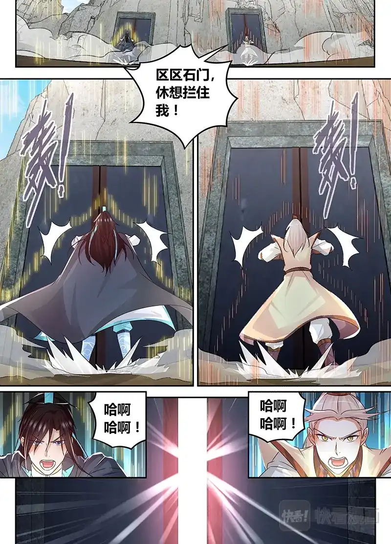 《永恒至尊》第七十八话 第1页
