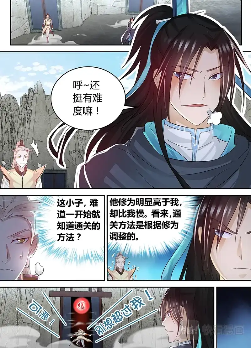 《永恒至尊》第七十八话 第2页