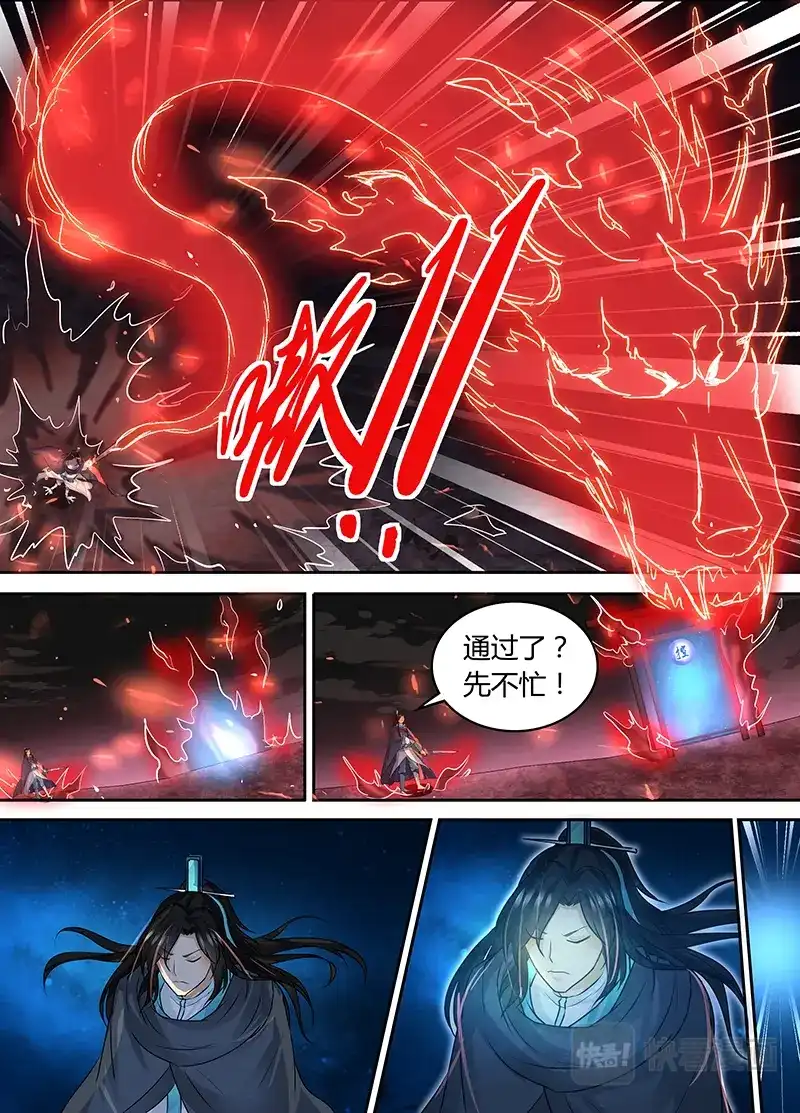 《永恒至尊》第七十八话 第6页