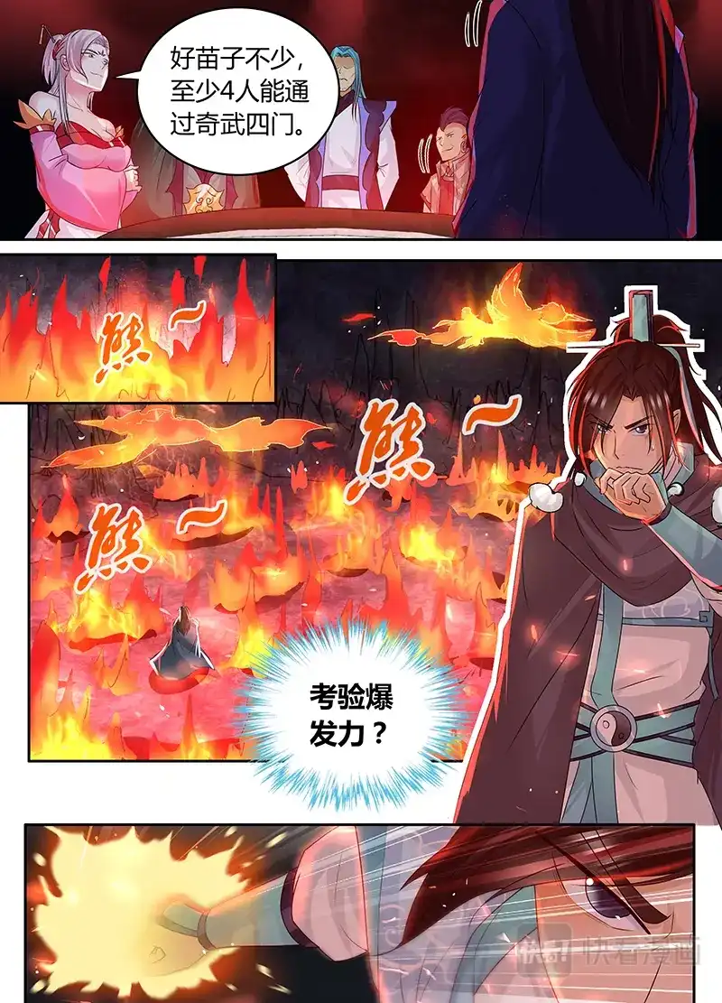 《永恒至尊》第七十八话 第3页