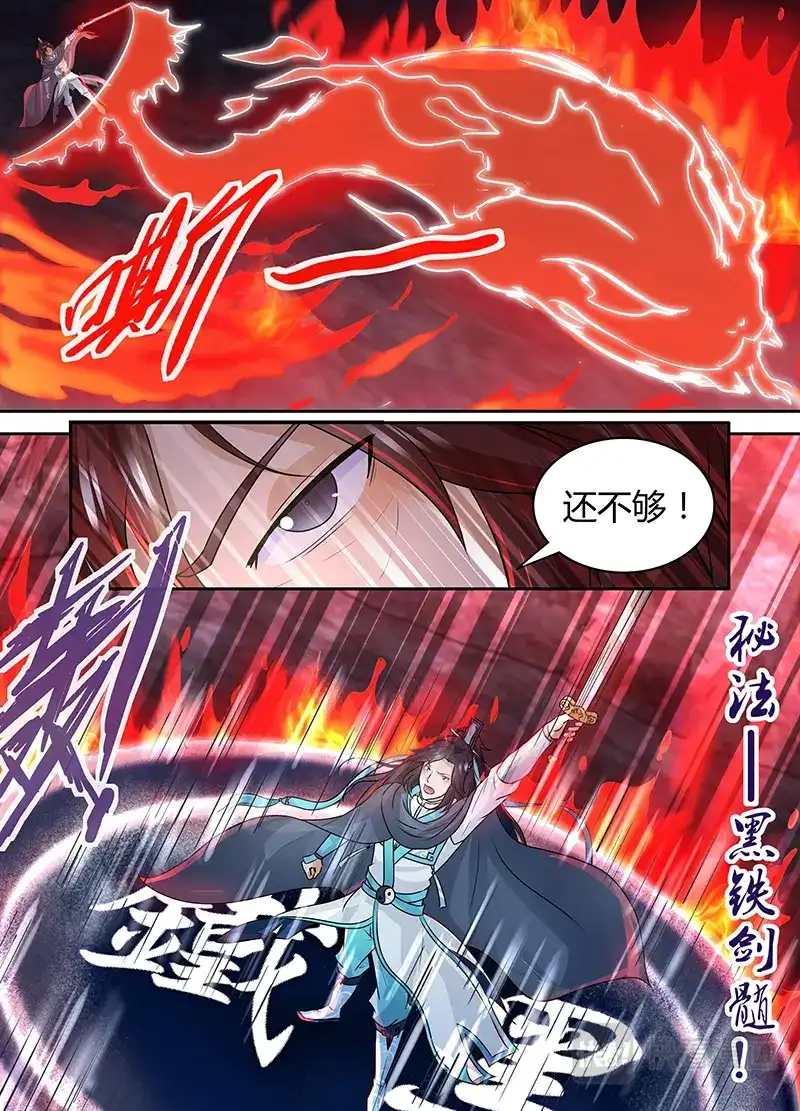 《永恒至尊》第七十八话 第5页