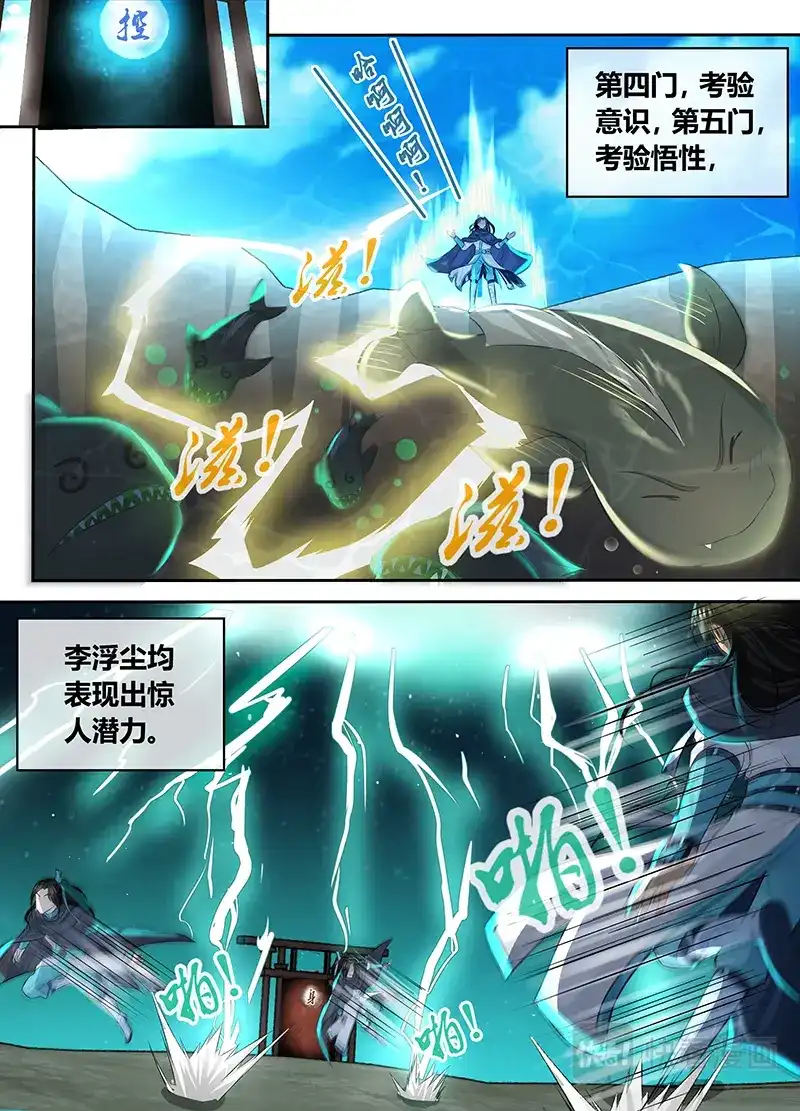 《永恒至尊》第七十八话 第9页