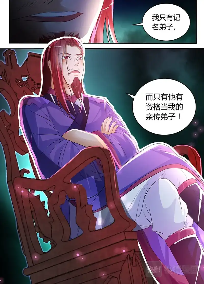 《永恒至尊》第七十八话 第11页
