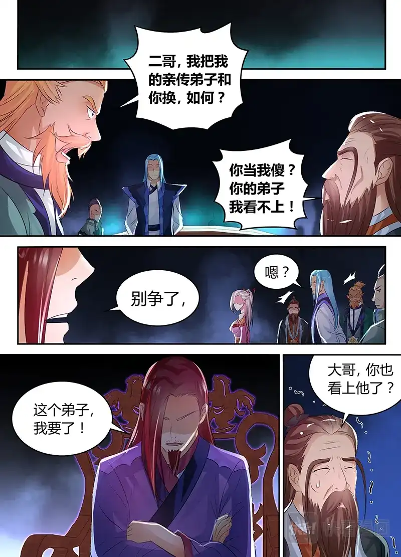 《永恒至尊》第七十八话 第10页