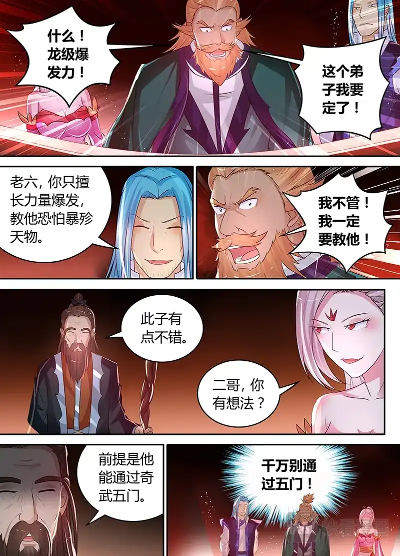 《永恒至尊》第七十八话 第8页