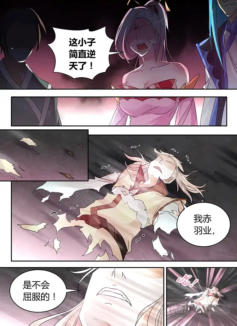 《永恒至尊》第七十九话 第5页
