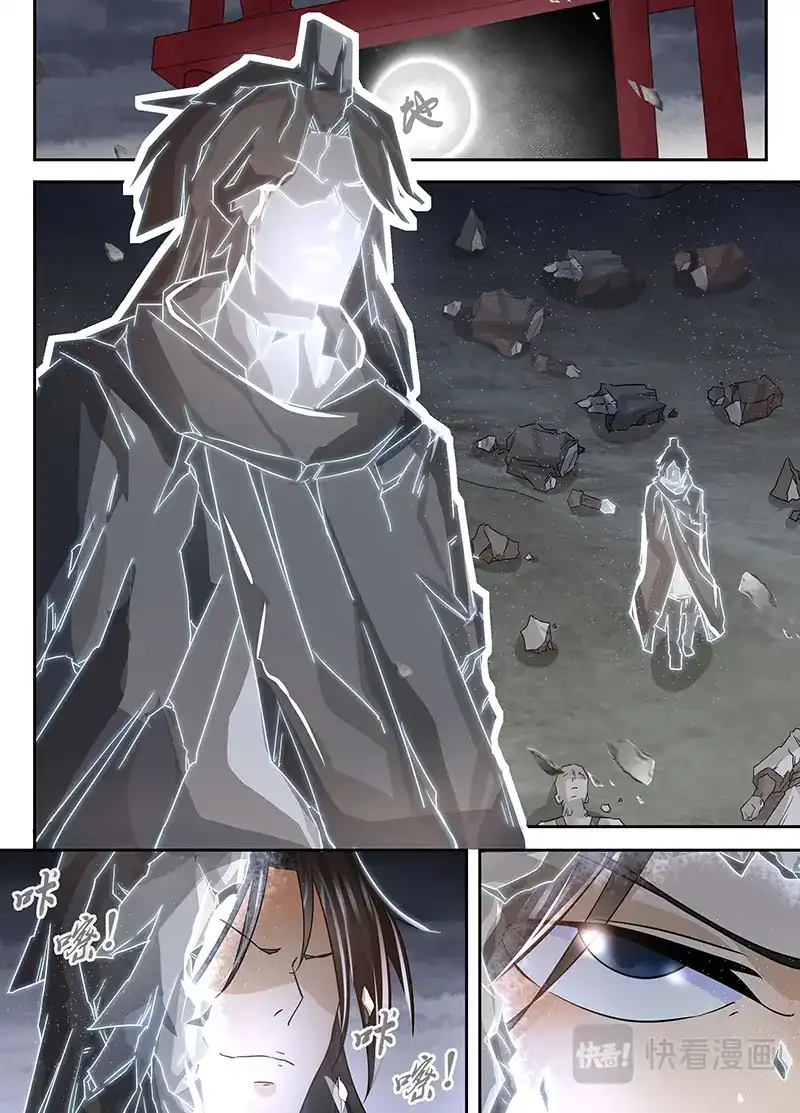 《永恒至尊》第七十九话 第7页
