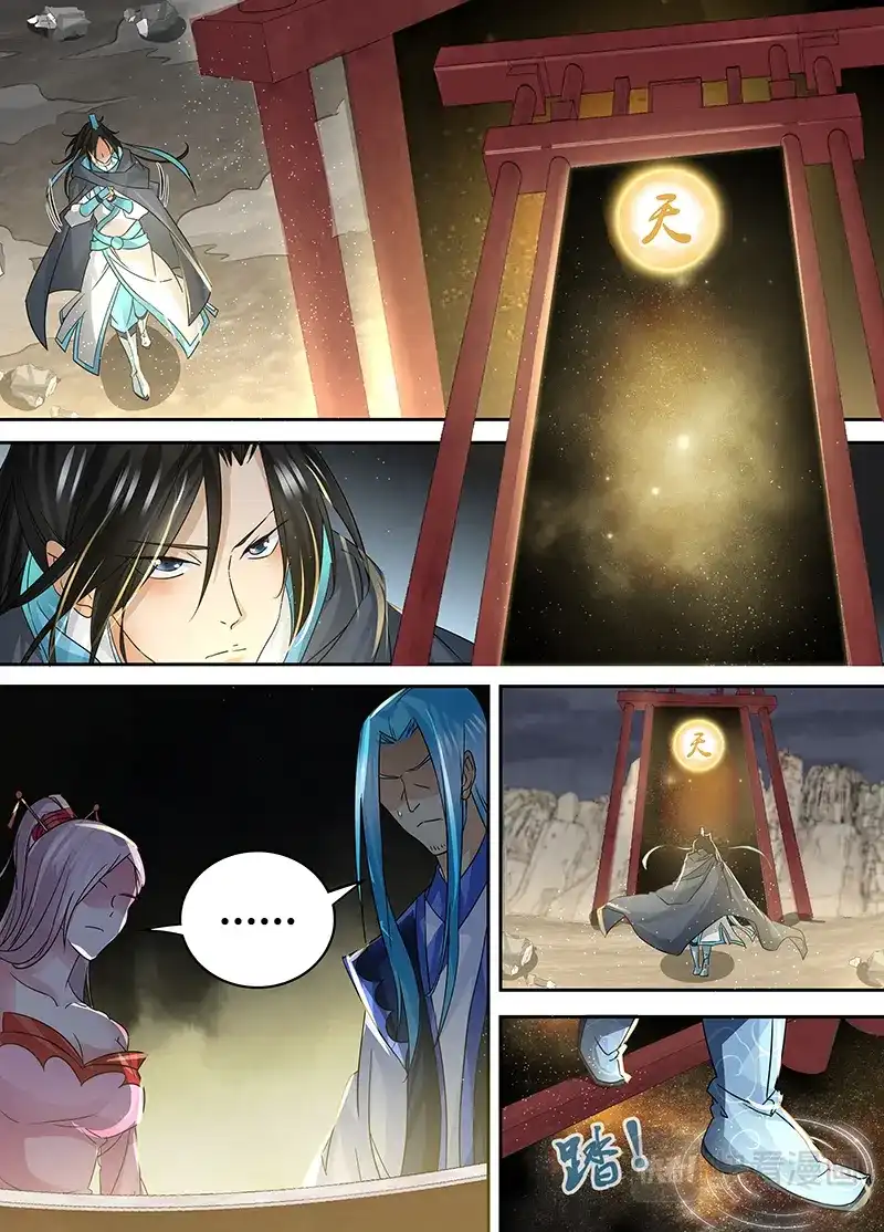 《永恒至尊》第七十九话 第9页