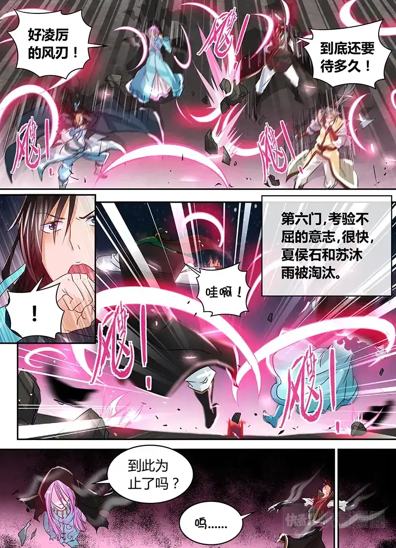 《永恒至尊》第七十九话 第3页