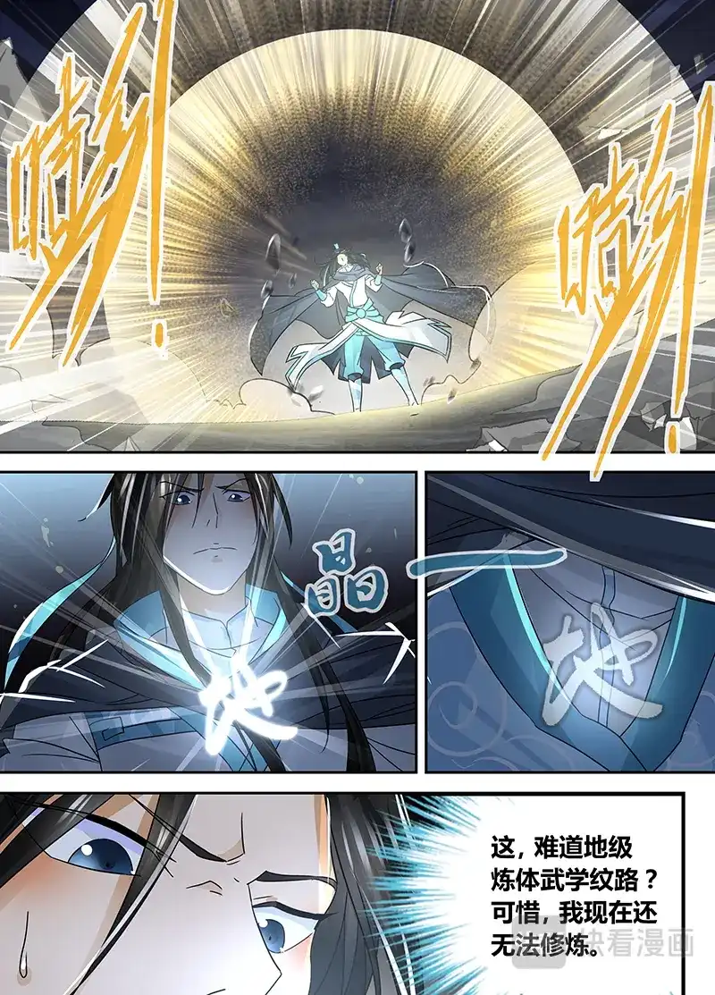 《永恒至尊》第七十九话 第8页
