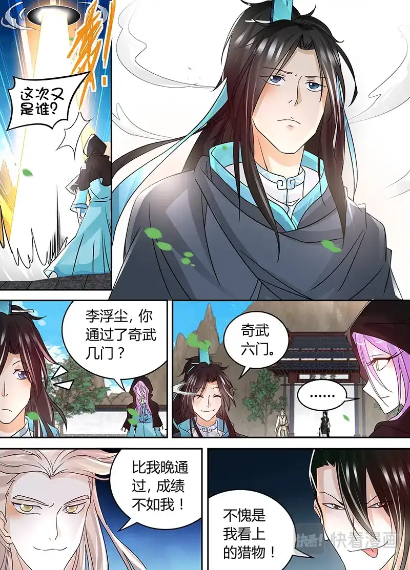 《永恒至尊》第七十九话 第13页