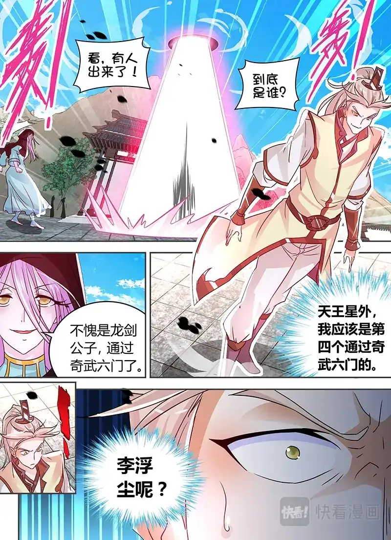 《永恒至尊》第七十九话 第6页
