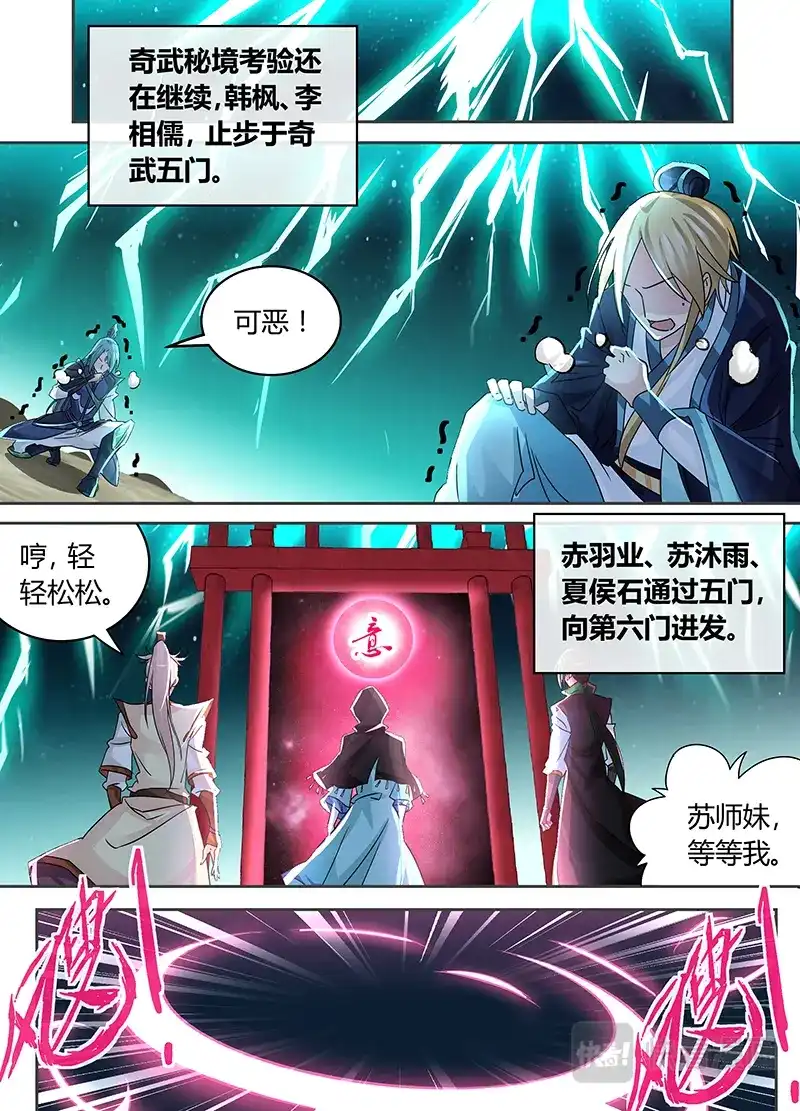 《永恒至尊》第七十九话 第2页