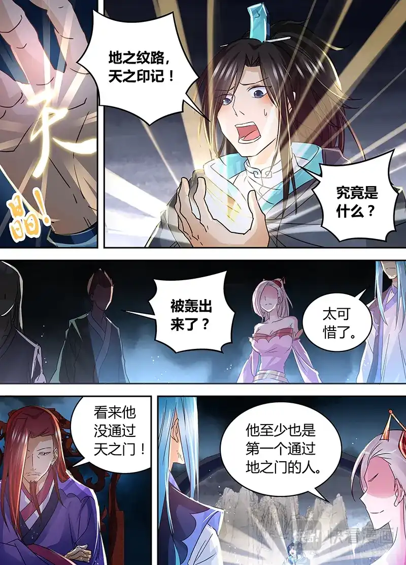 《永恒至尊》第七十九话 第12页