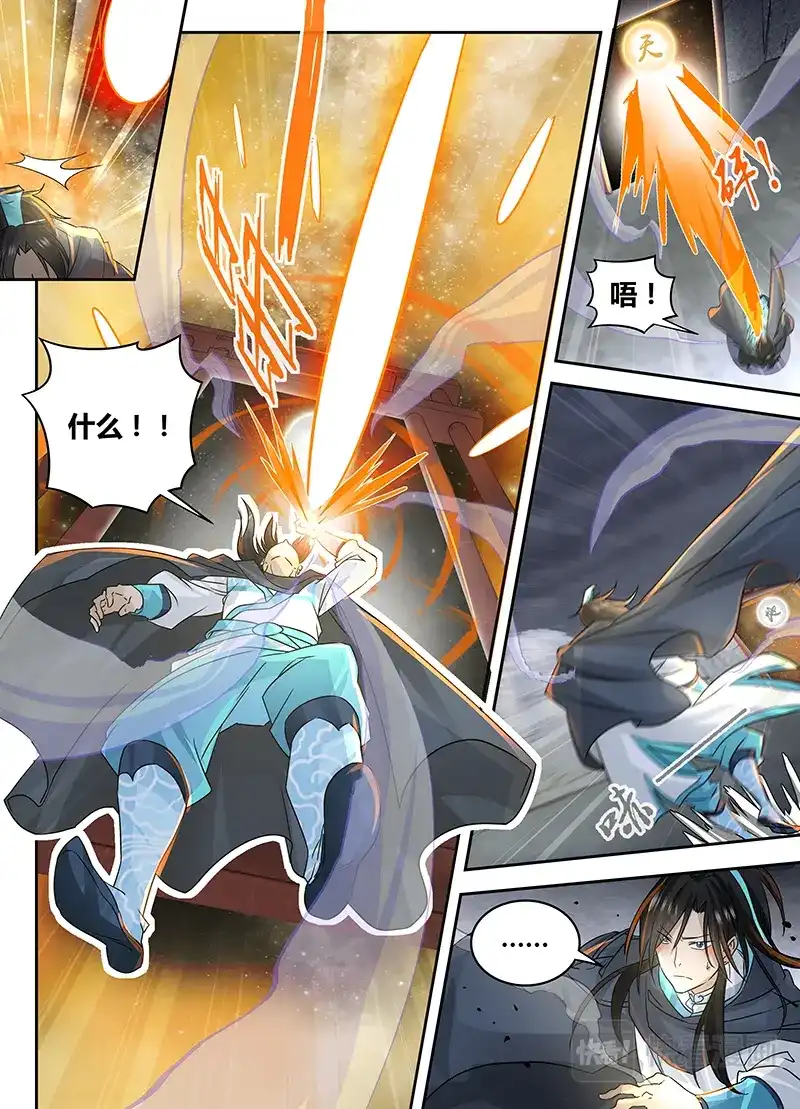 《永恒至尊》第七十九话 第11页