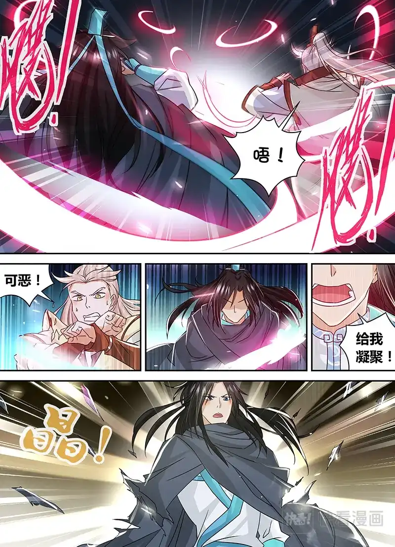 《永恒至尊》第七十九话 第4页