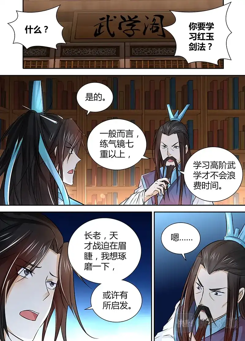《永恒至尊》第八话 第11页