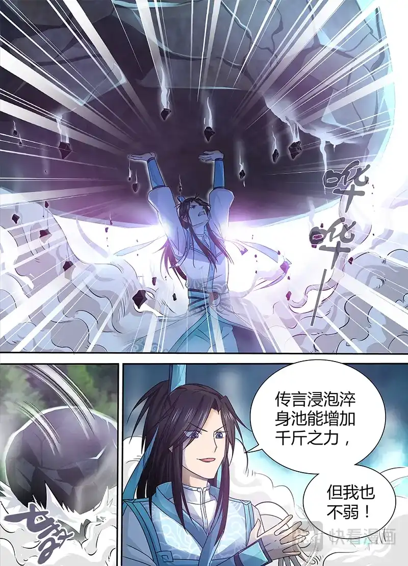 《永恒至尊》第八话 第7页