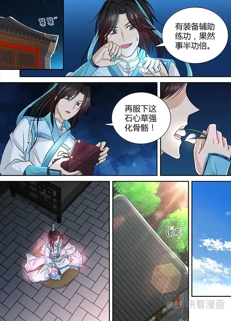 《永恒至尊》第八话 第1页