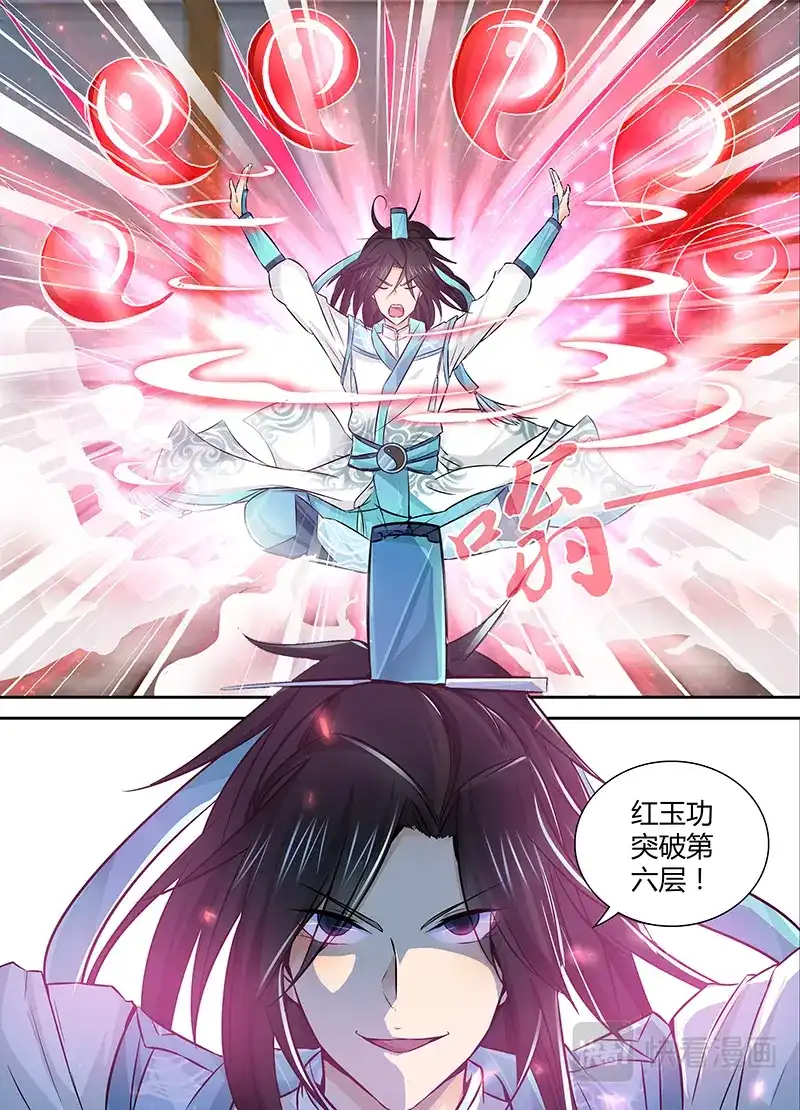 《永恒至尊》第八话 第9页