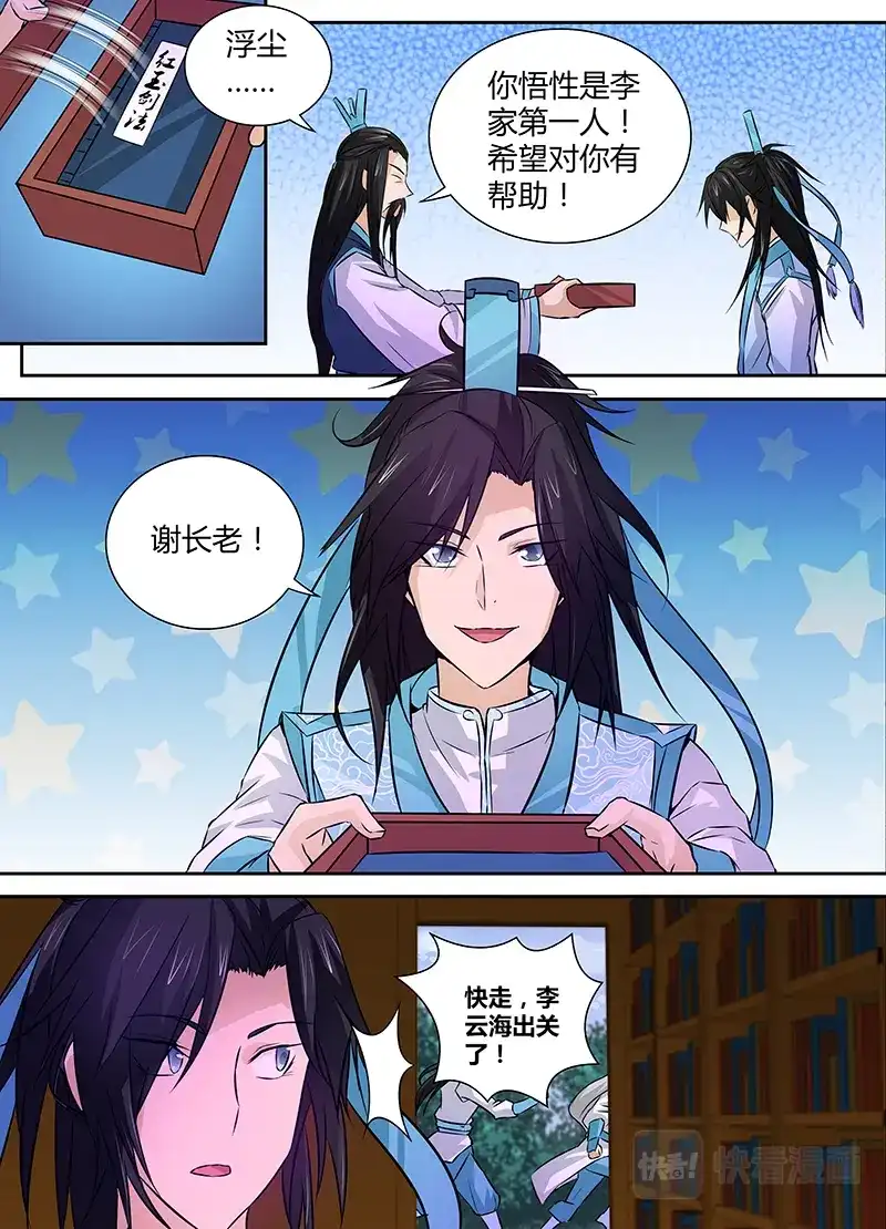 《永恒至尊》第八话 第12页