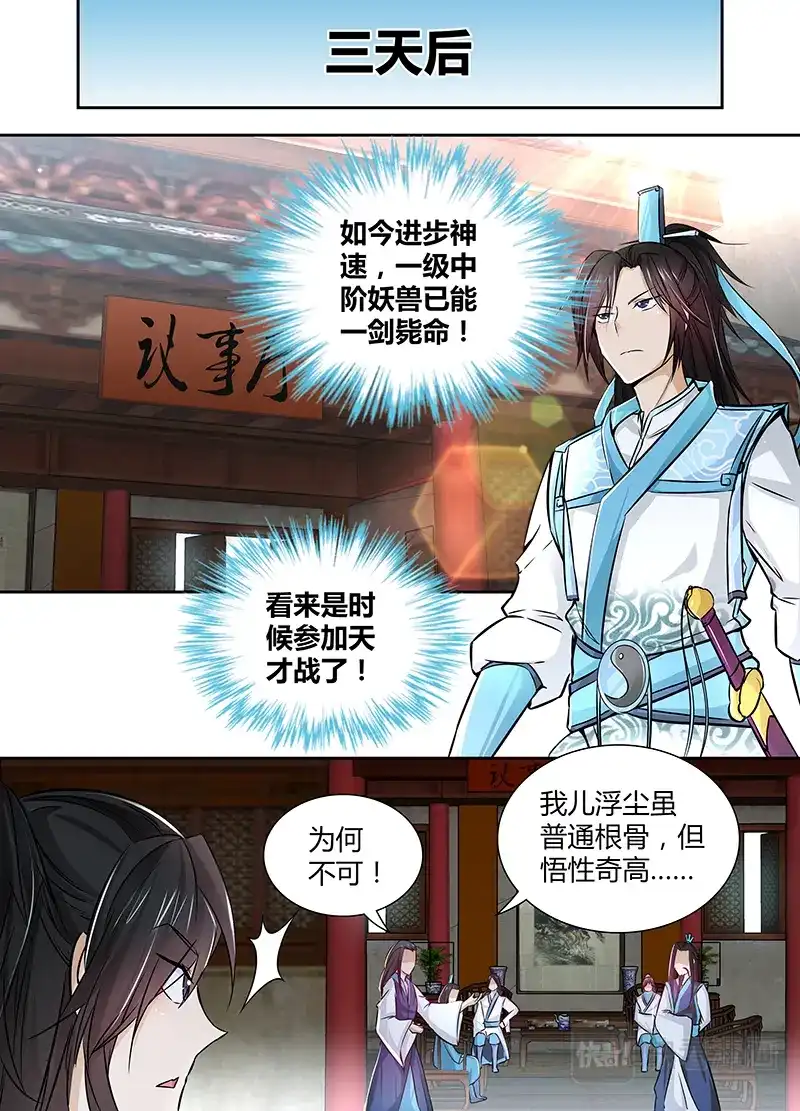 《永恒至尊》第八话 第2页
