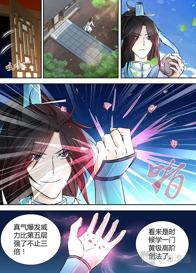 《永恒至尊》第八话 第10页