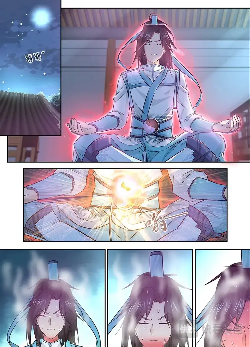 《永恒至尊》第八话 第8页