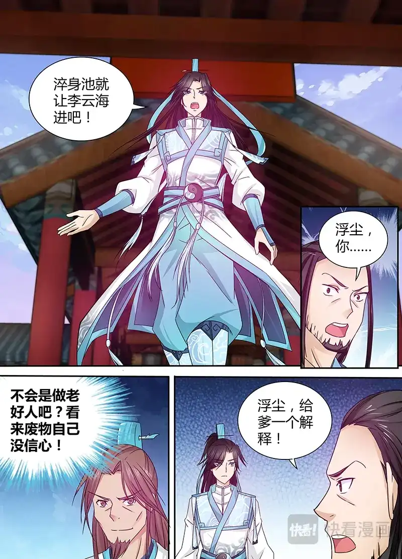 《永恒至尊》第八话 第4页