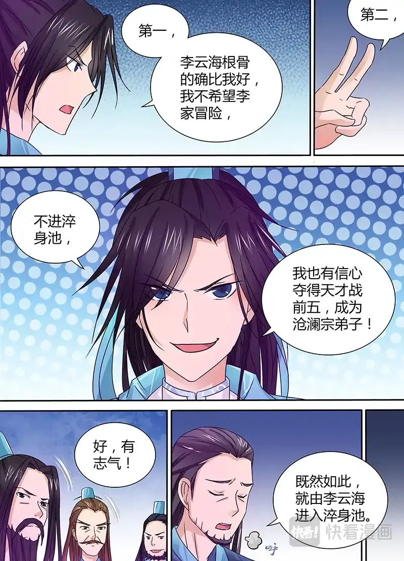 《永恒至尊》第八话 第5页