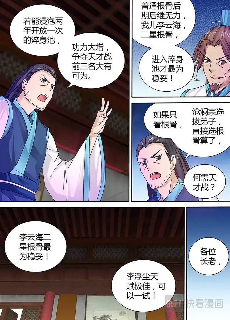 《永恒至尊》第八话 第3页