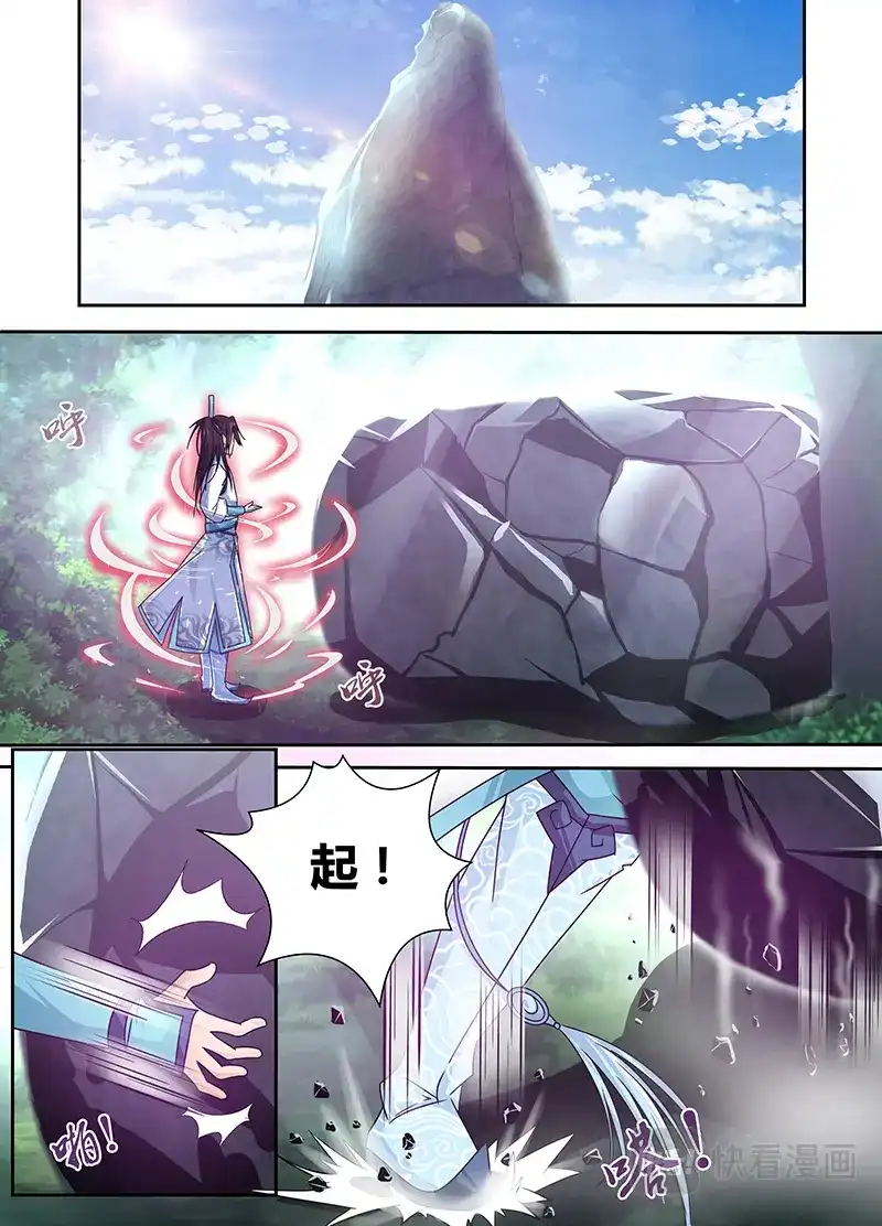《永恒至尊》第八话 第6页