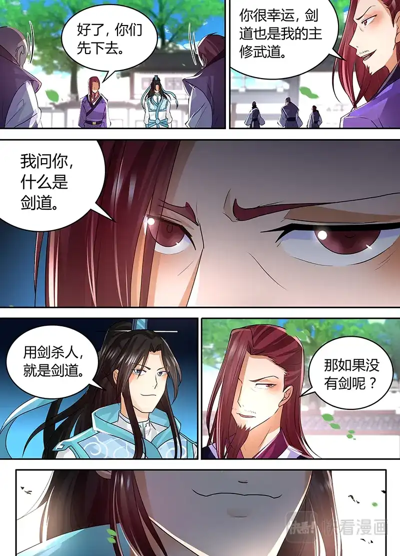《永恒至尊》第八十话 第7页