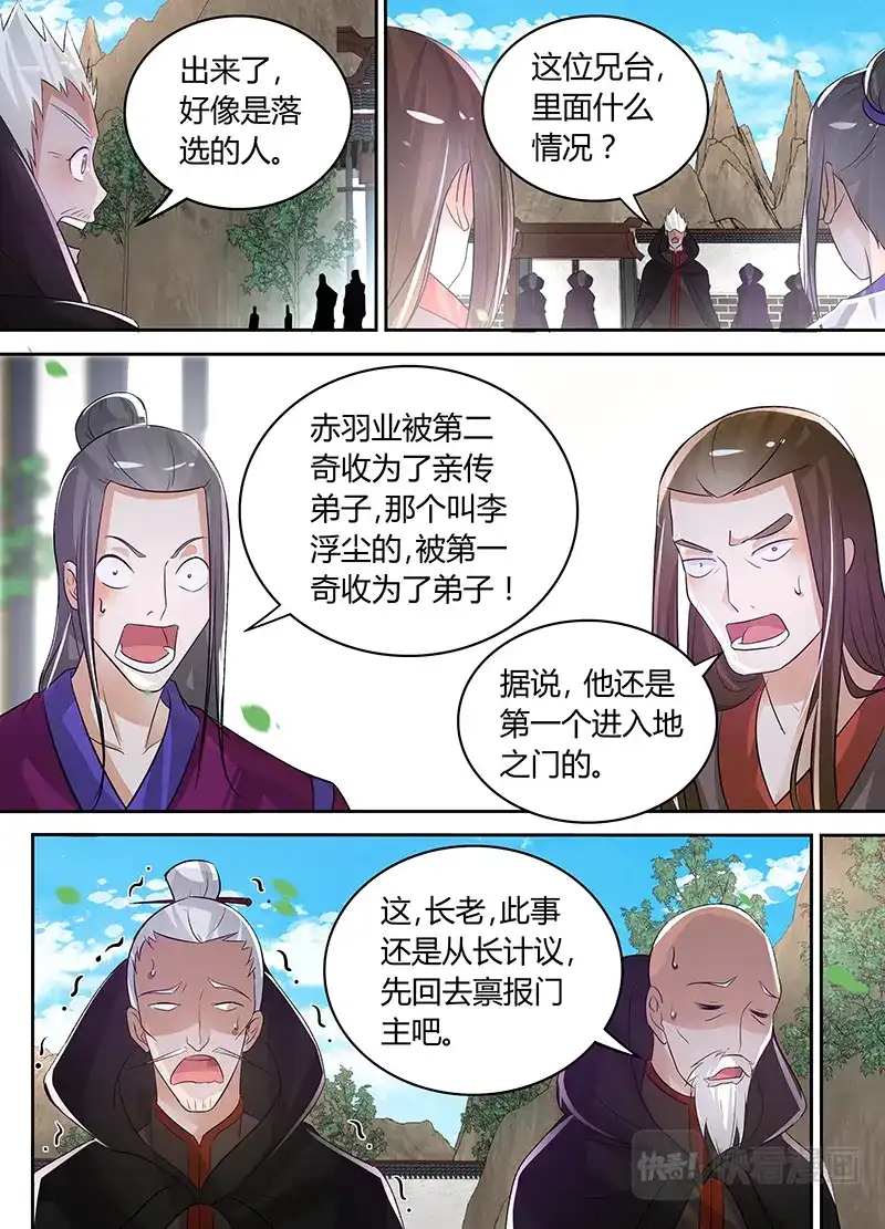 《永恒至尊》第八十话 第5页