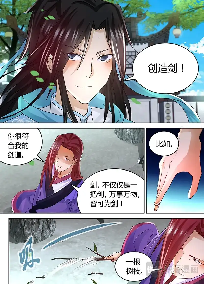 《永恒至尊》第八十话 第8页