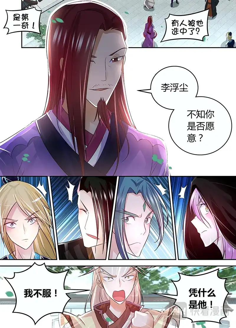《永恒至尊》第八十话 第3页
