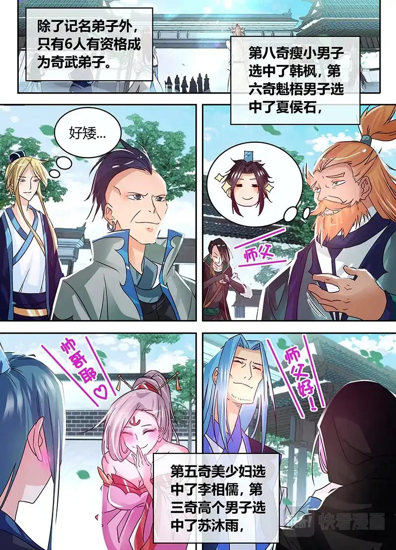 《永恒至尊》第八十话 第1页