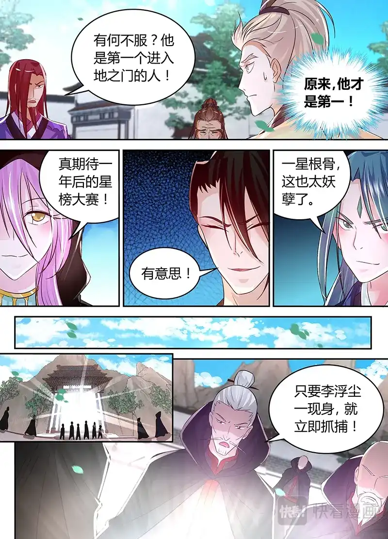 《永恒至尊》第八十话 第4页