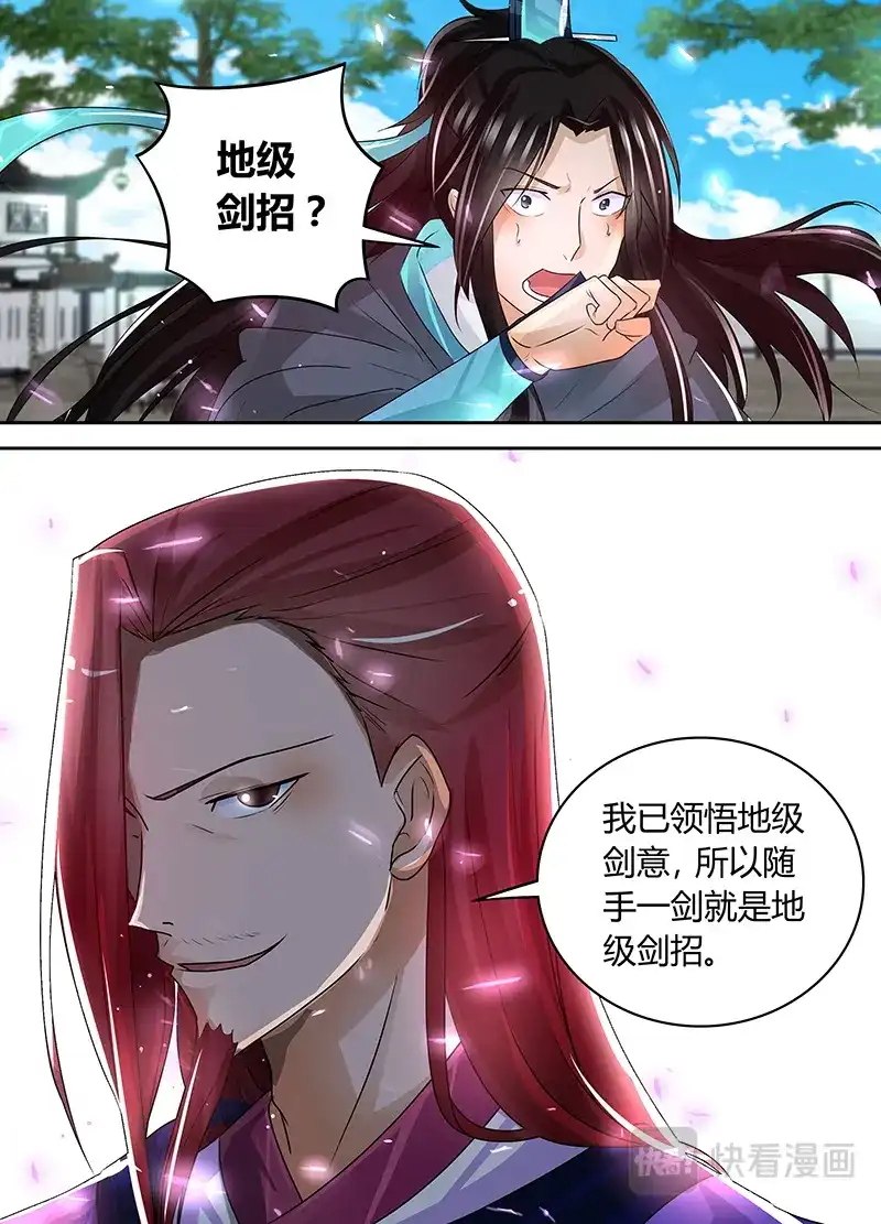 《永恒至尊》第八十话 第10页