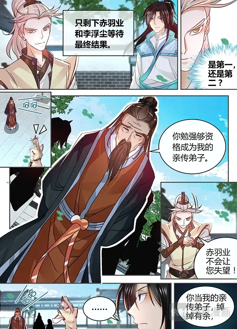 《永恒至尊》第八十话 第2页