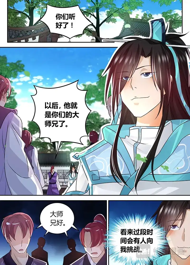 《永恒至尊》第八十话 第6页