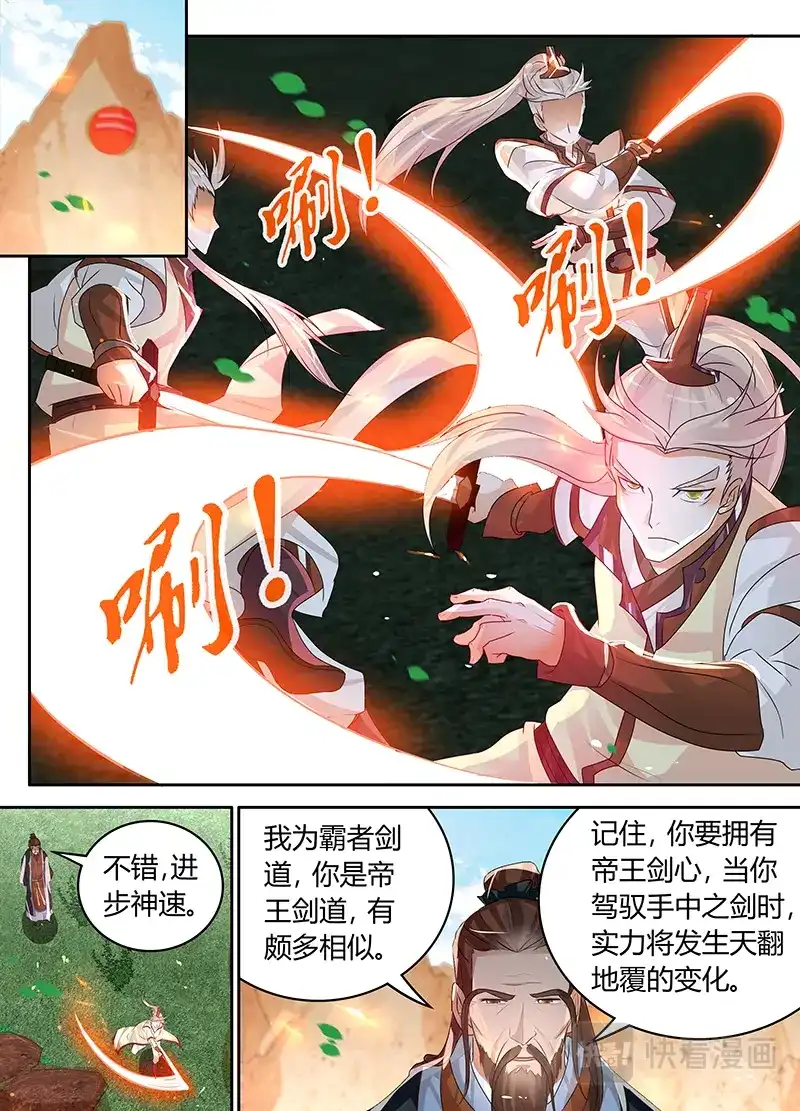 《永恒至尊》第八十一话 第3页