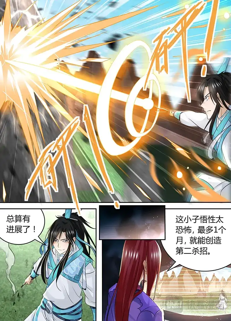 《永恒至尊》第八十一话 第7页