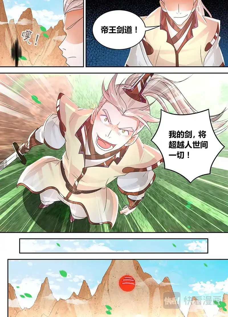 《永恒至尊》第八十一话 第4页