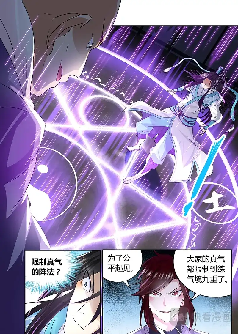 《永恒至尊》第八十一话 第13页