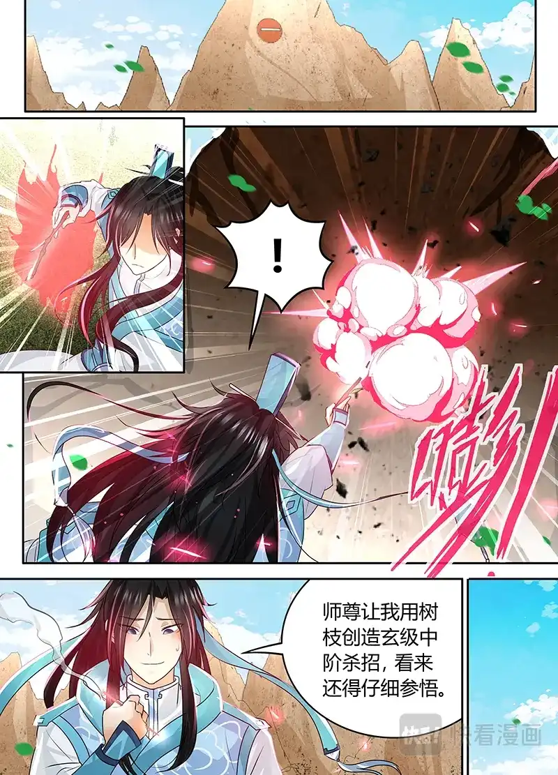 《永恒至尊》第八十一话 第2页
